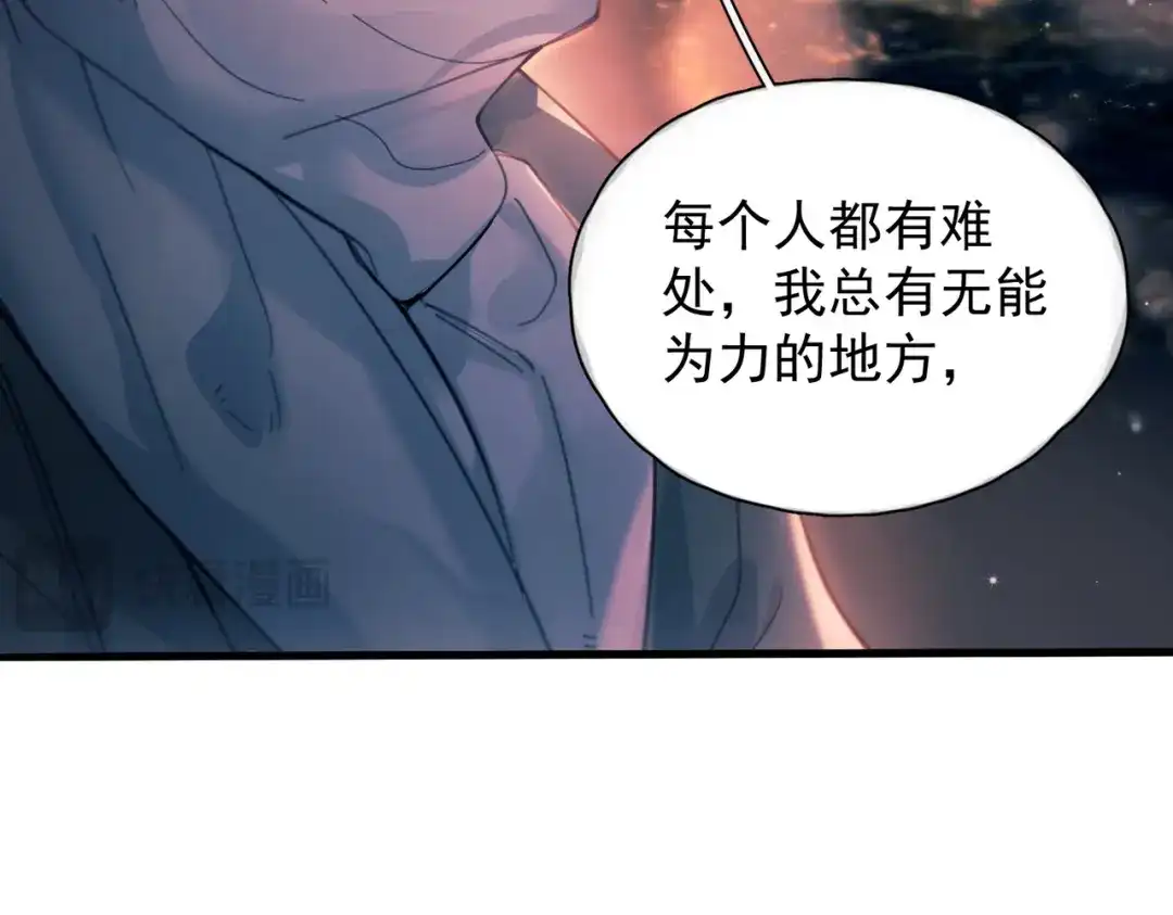 《精卫》第41话 不要拒绝 第42页
