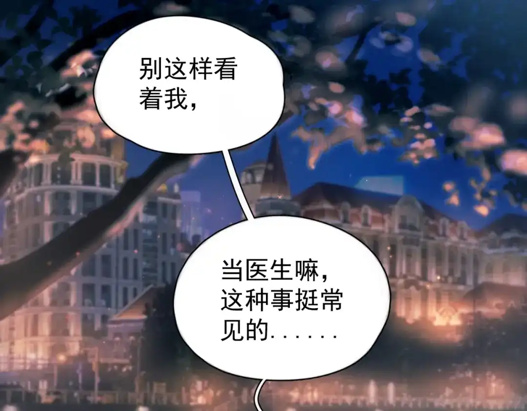 《精卫》第41话 不要拒绝 第44页