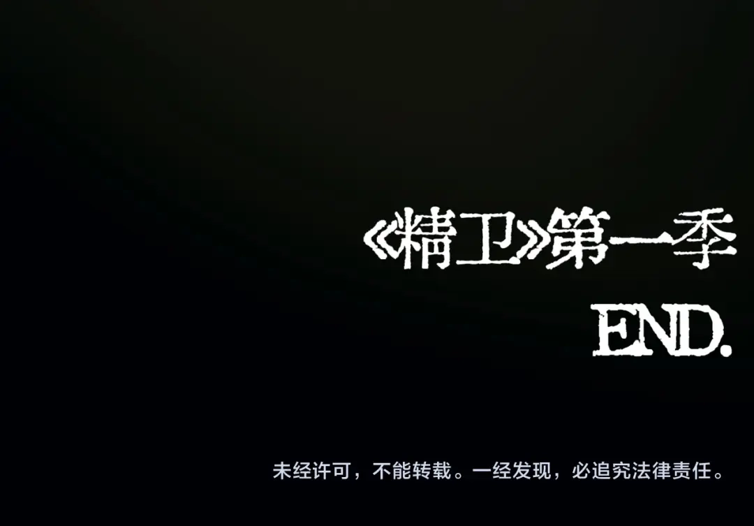 《精卫》第41话 不要拒绝 第143页