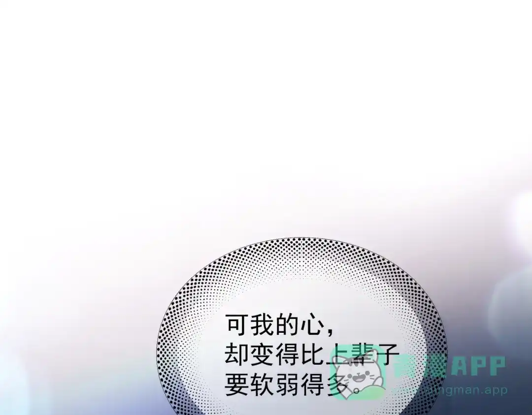 《精卫》第41话 不要拒绝 第66页