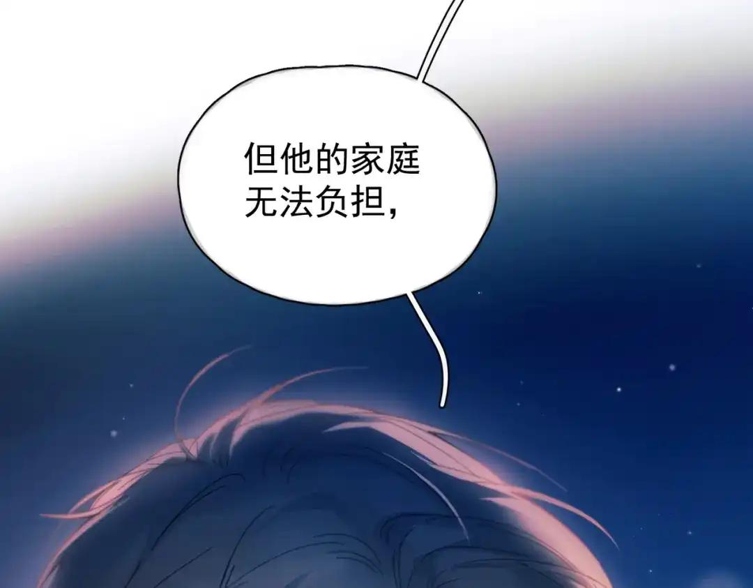 《精卫》第41话 不要拒绝 第40页