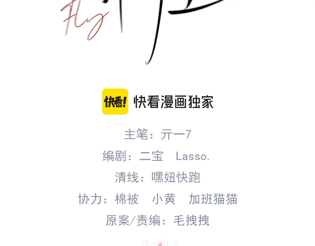 《精卫》第41话 不要拒绝 第3页
