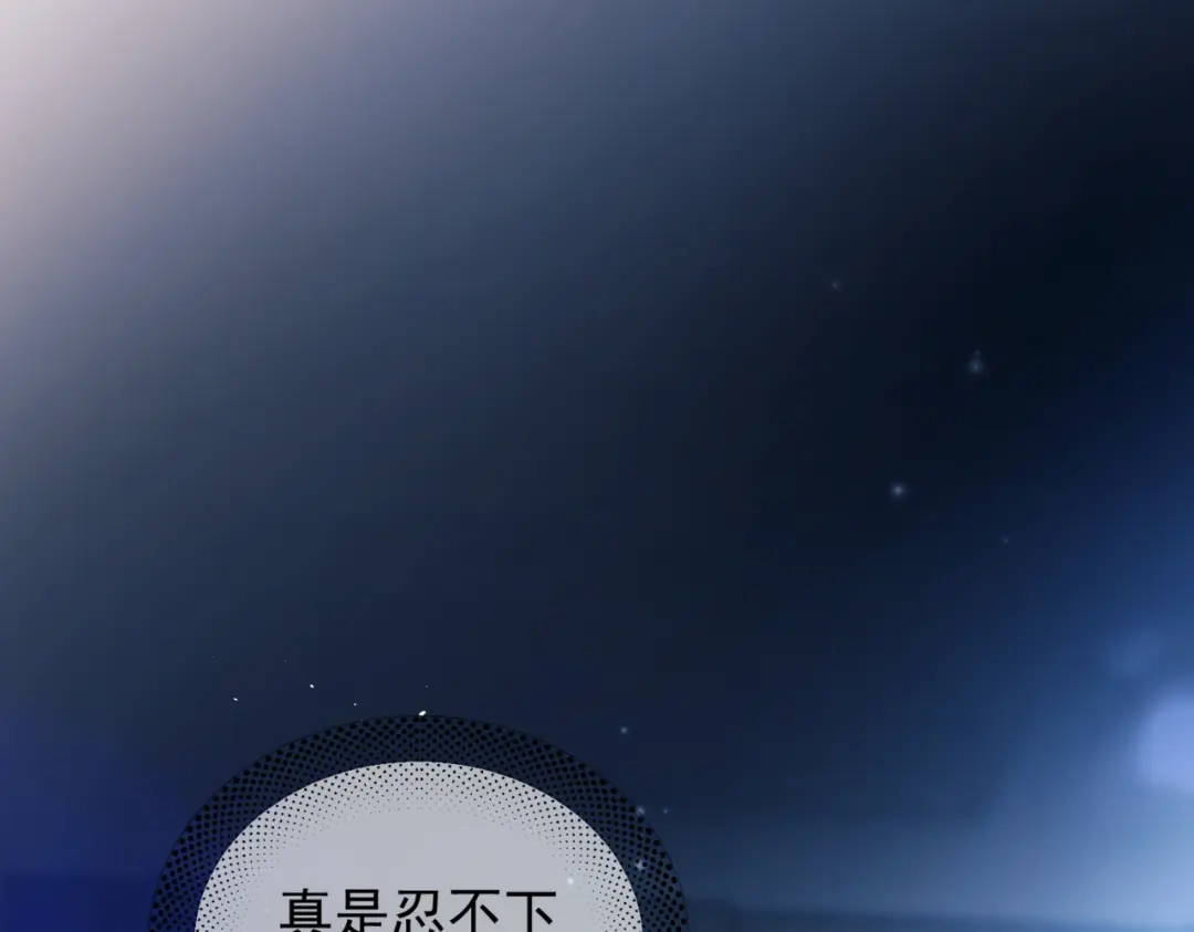 《精卫》第41话 不要拒绝 第103页