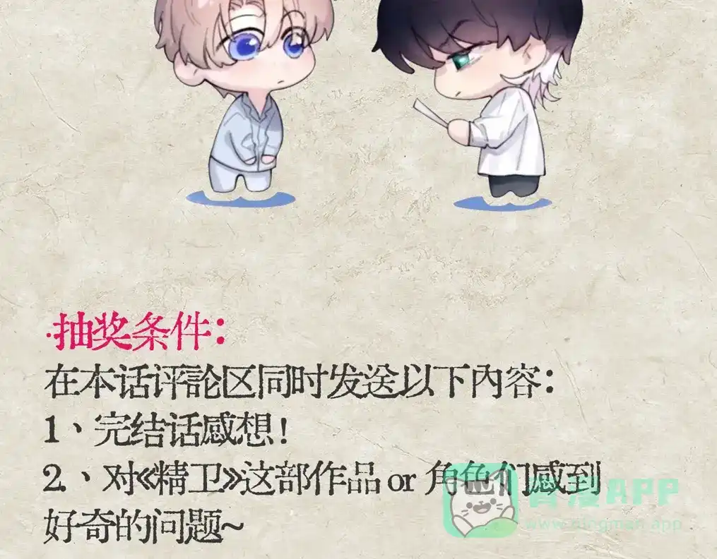 《精卫》第41话 不要拒绝 第146页