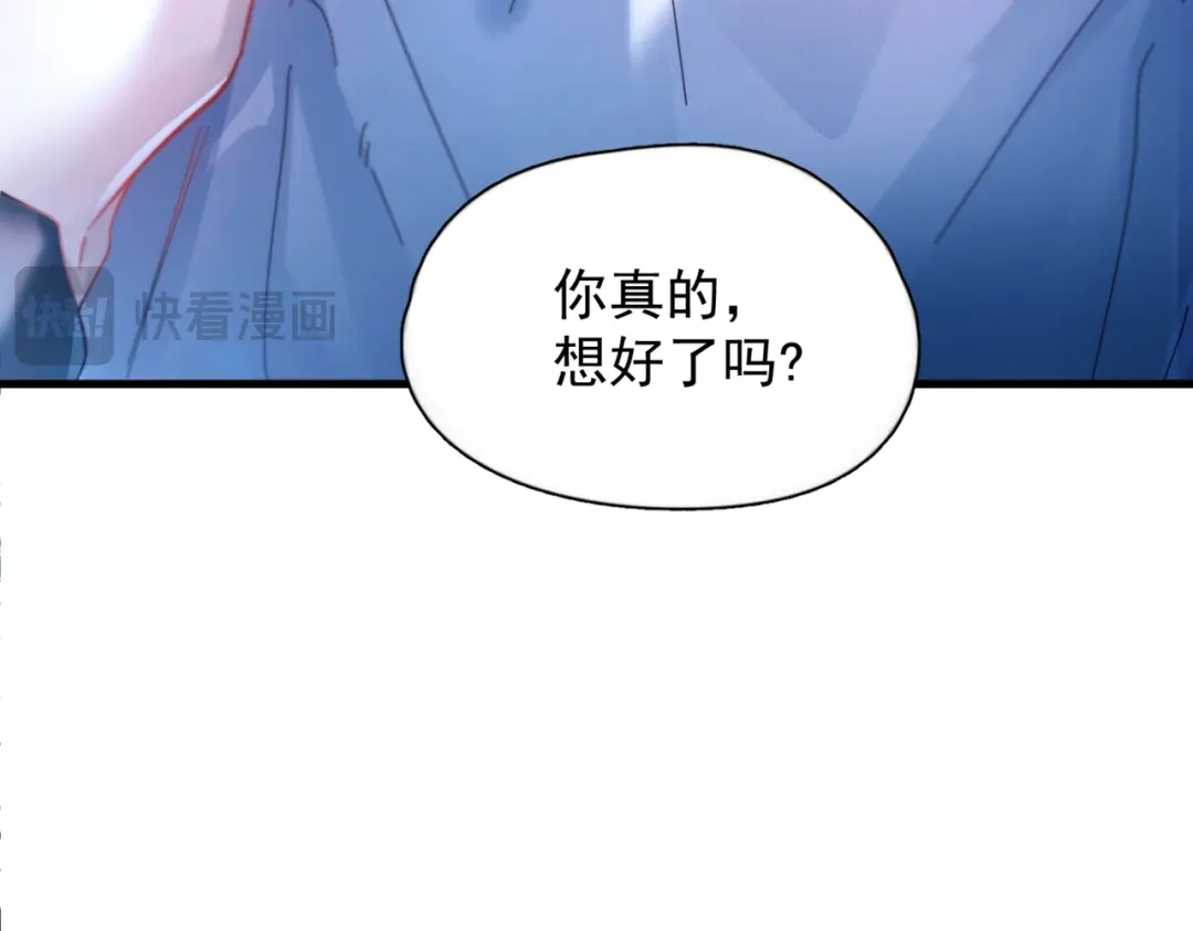 《精卫》第41话 不要拒绝 第134页