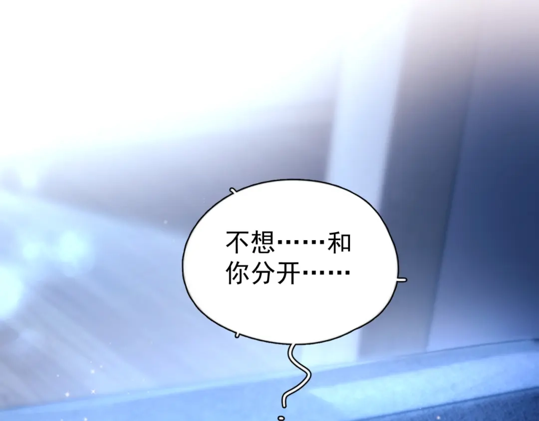 《精卫》第41话 不要拒绝 第8页