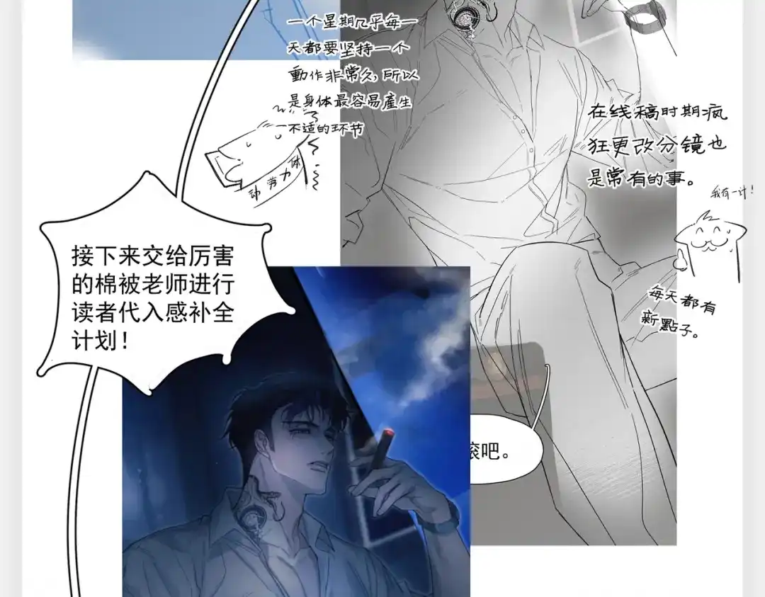 《精卫》连载一周年Q&A 第30页