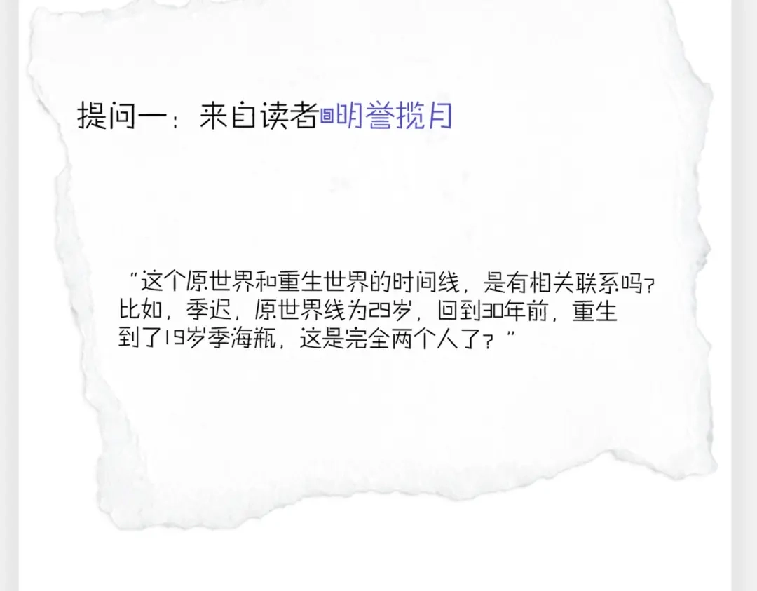 《精卫》连载一周年Q&A 第3页