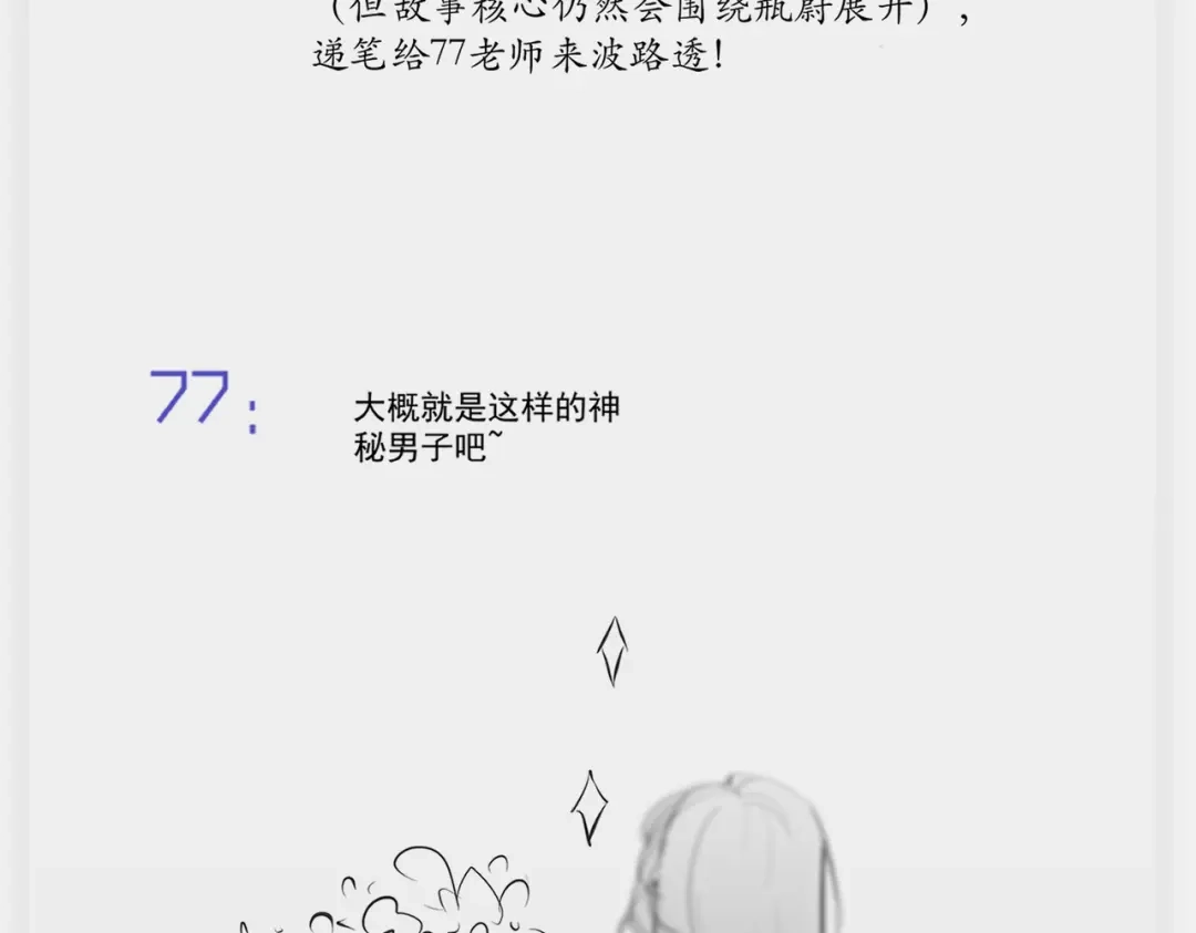 《精卫》连载一周年Q&A 第18页
