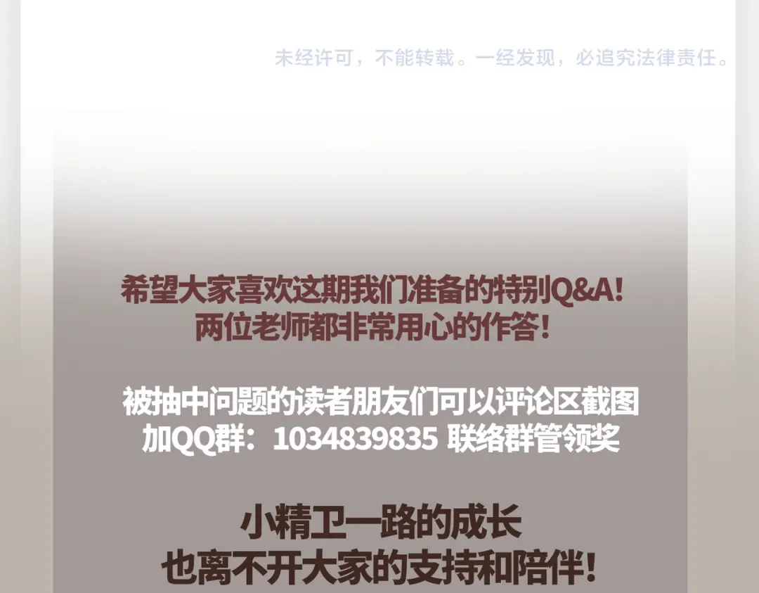 《精卫》连载一周年Q&A 第48页