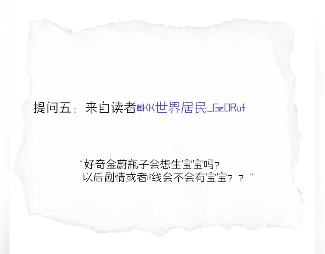 《精卫》连载一周年Q&A 第21页