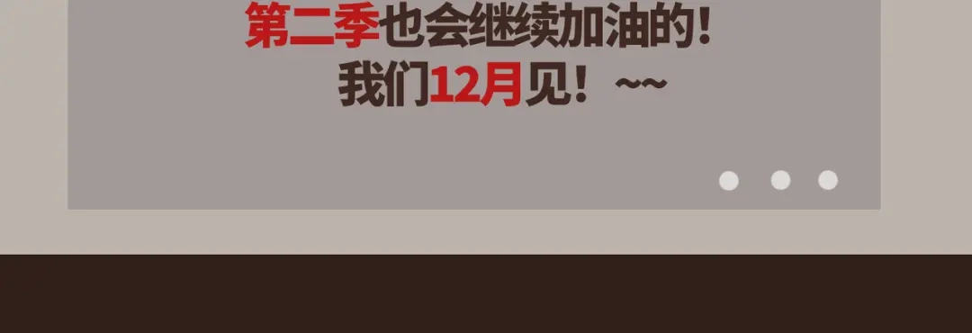 《精卫》连载一周年Q&A 第49页