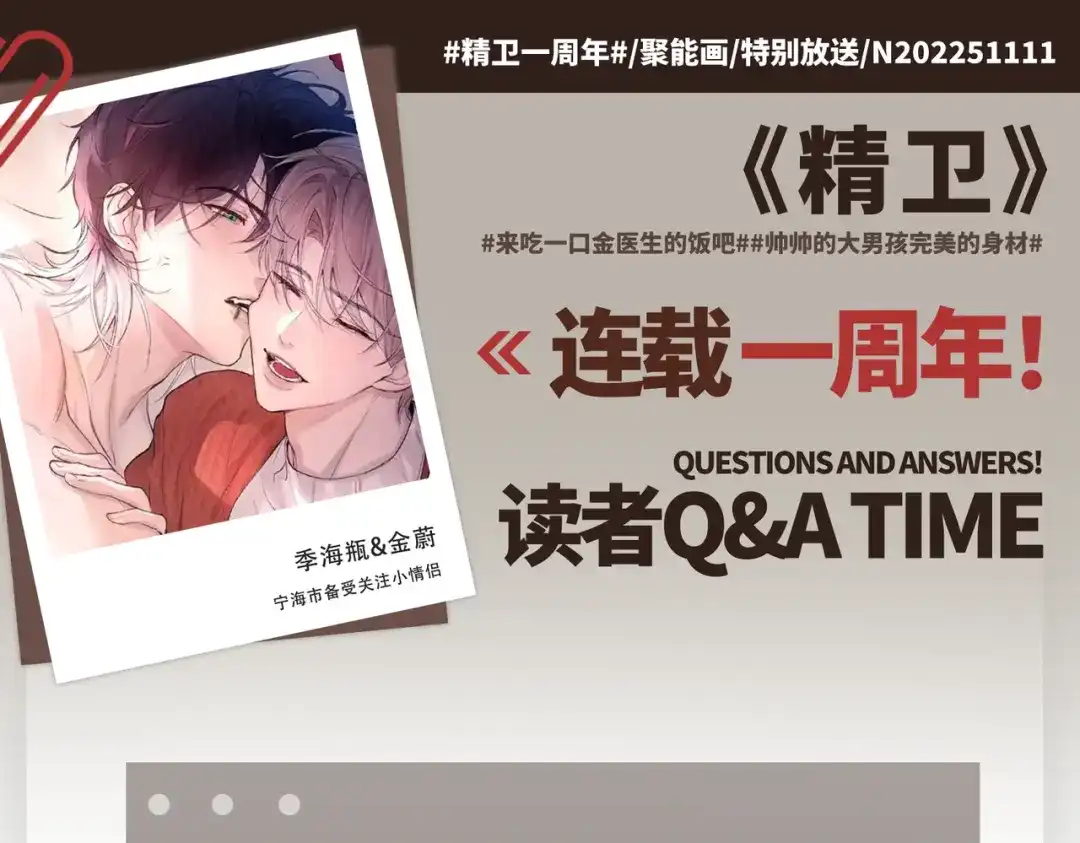 《精卫》连载一周年Q&A 第1页