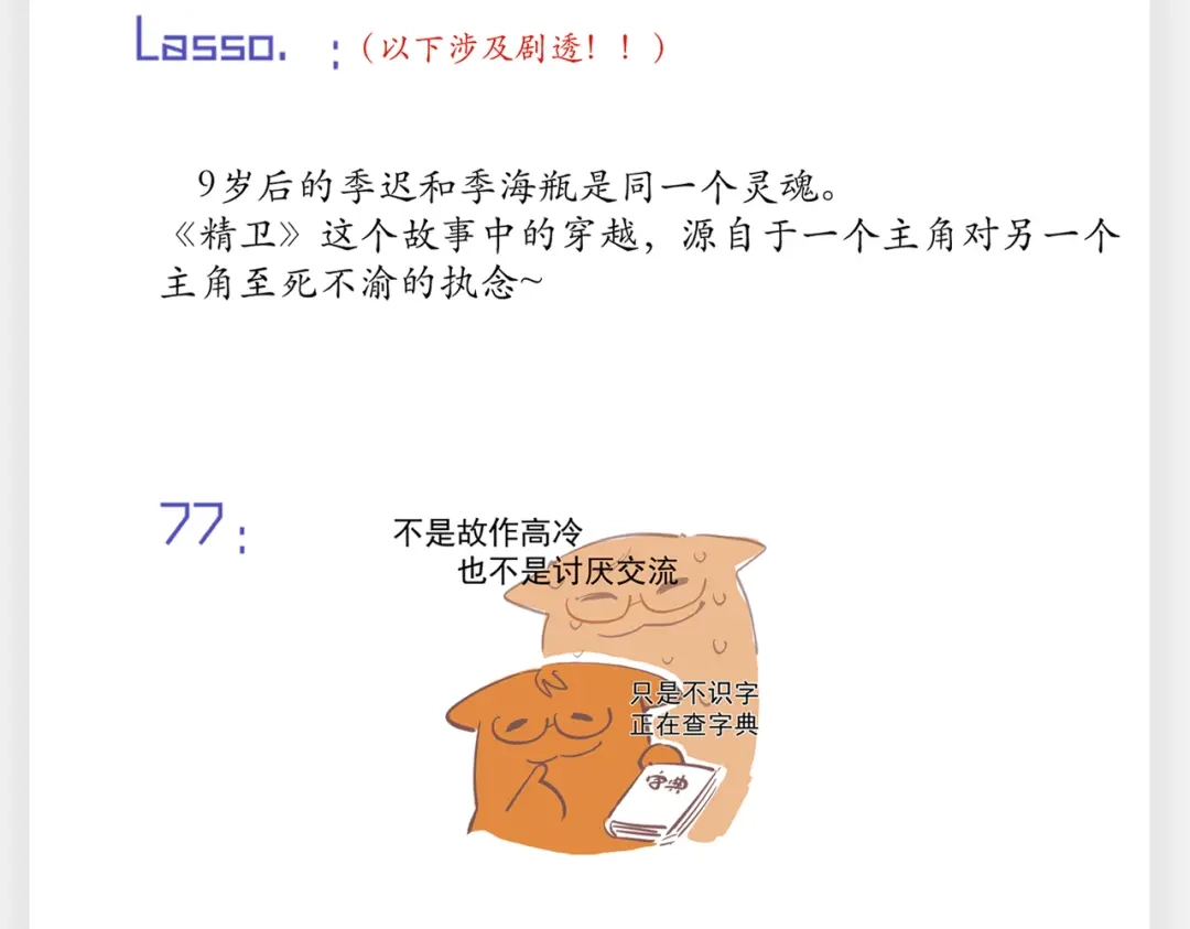 《精卫》连载一周年Q&A 第4页