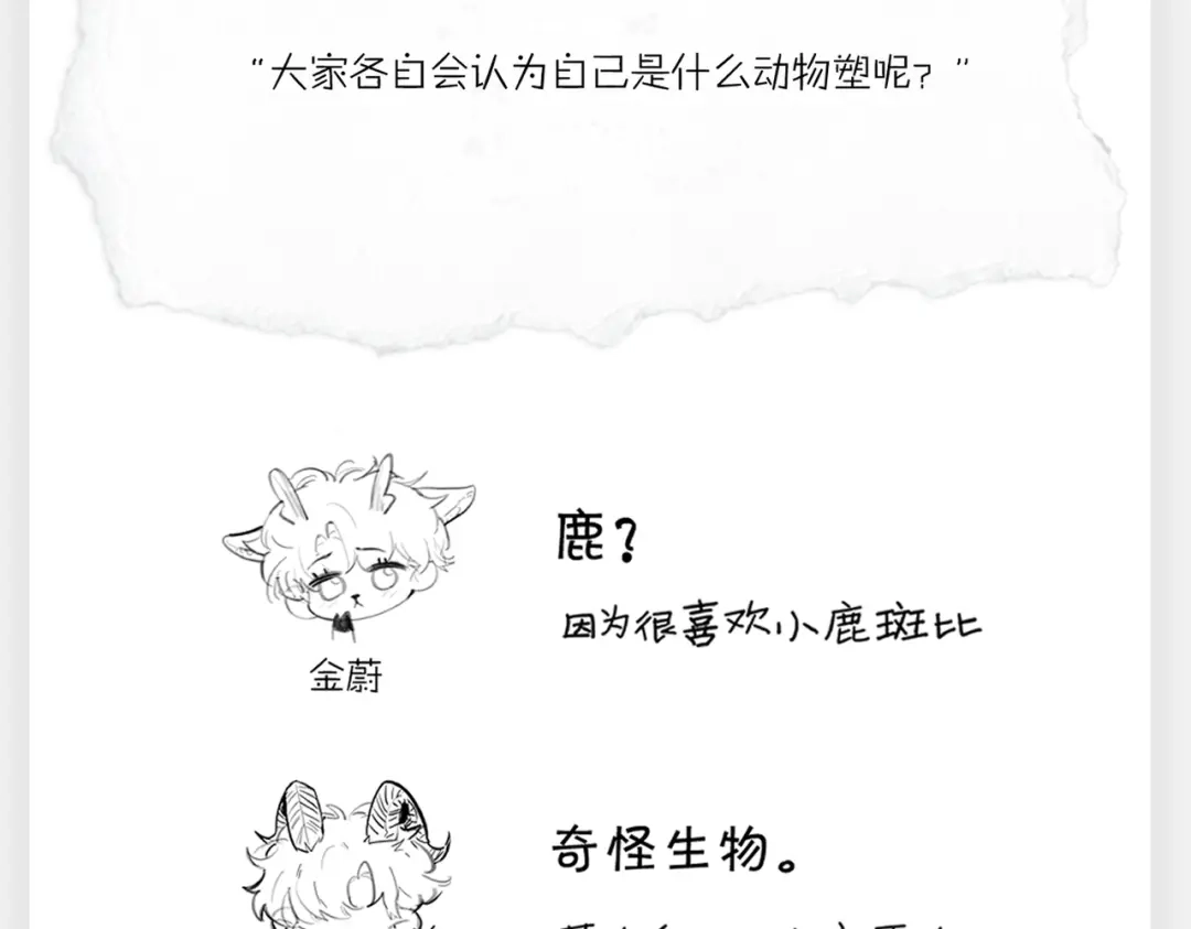 《精卫》连载一周年Q&A 第9页