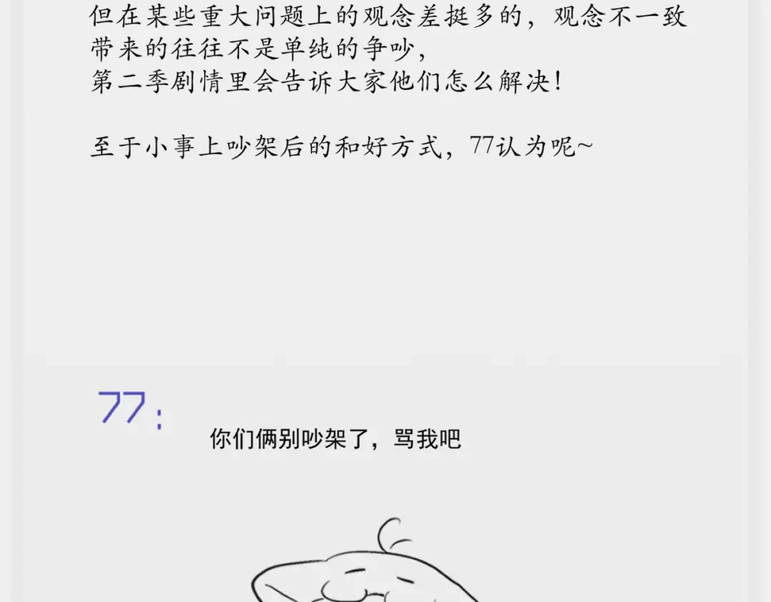 《精卫》连载一周年Q&A 第38页