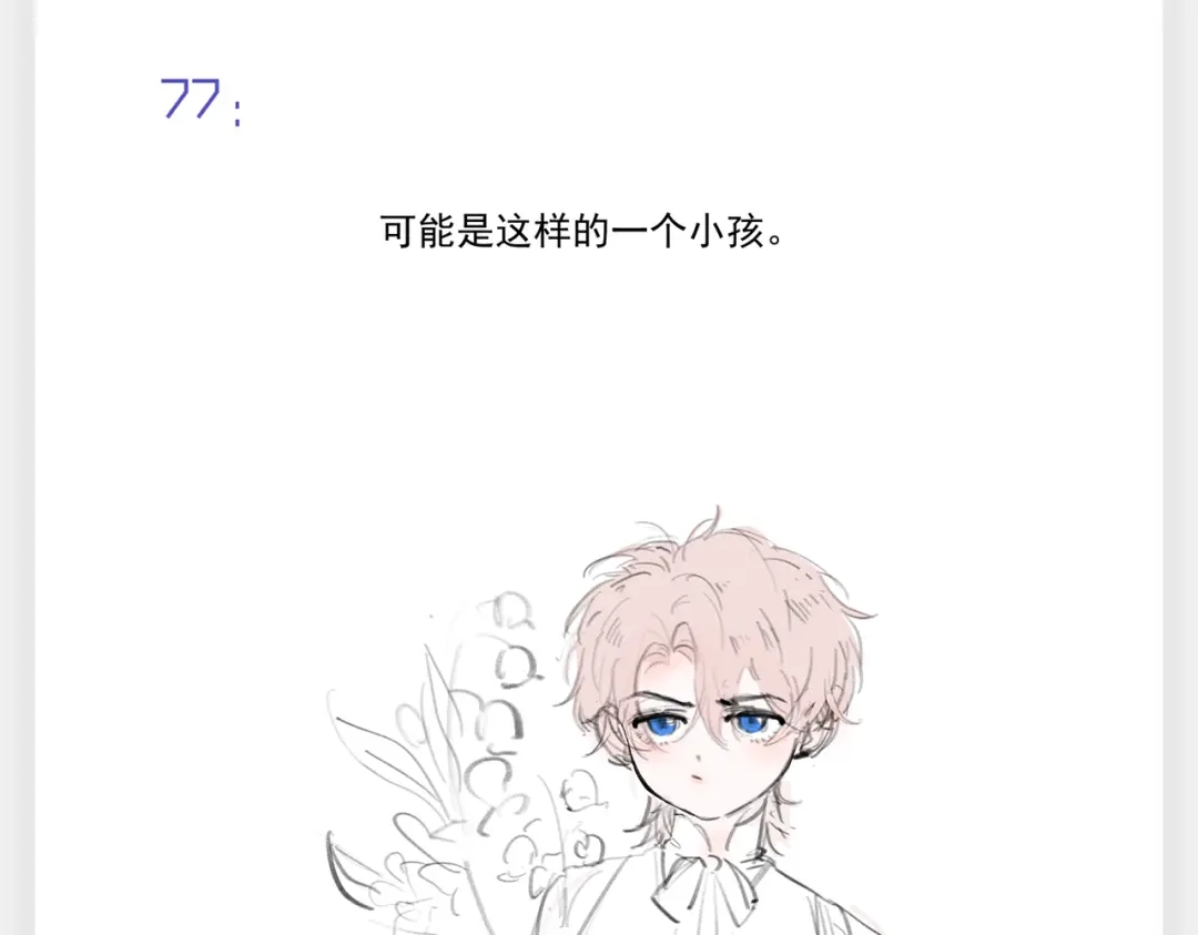 《精卫》连载一周年Q&A 第23页