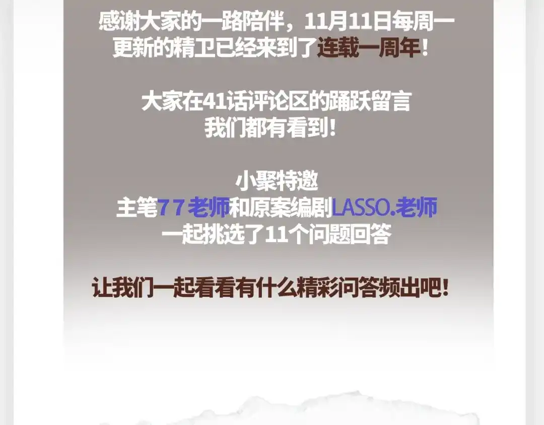 《精卫》连载一周年Q&A 第2页