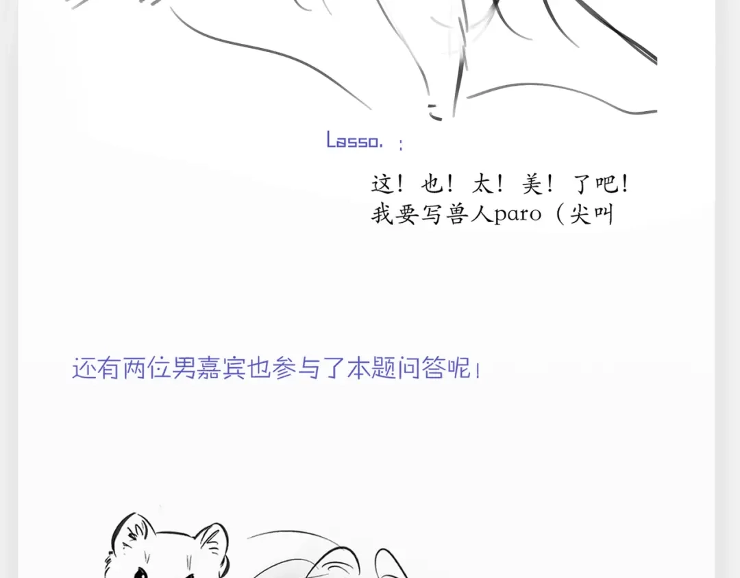 《精卫》连载一周年Q&A 第13页