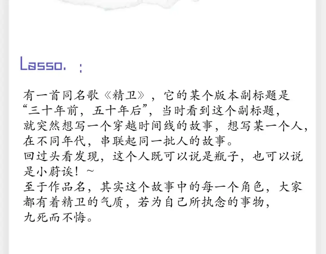 《精卫》连载一周年Q&A 第41页