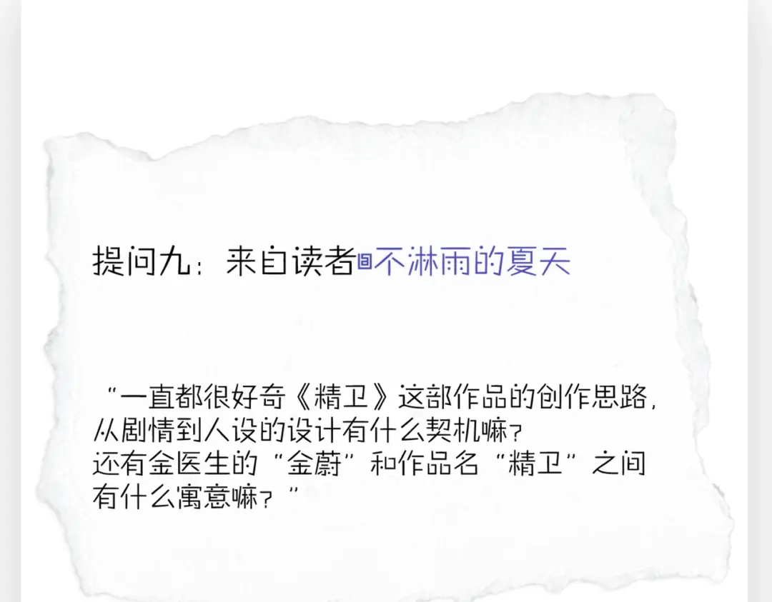 《精卫》连载一周年Q&A 第40页