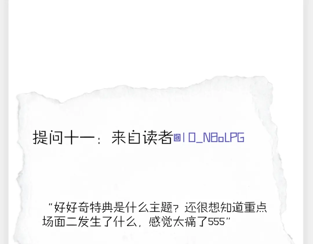 《精卫》连载一周年Q&A 第45页
