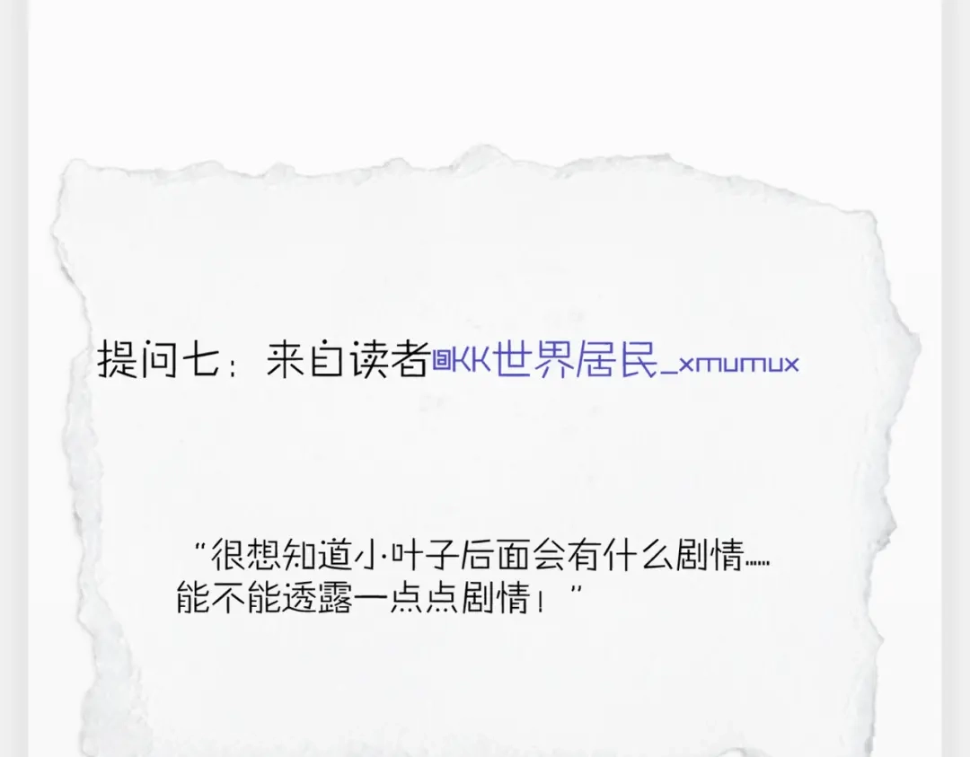 《精卫》连载一周年Q&A 第33页