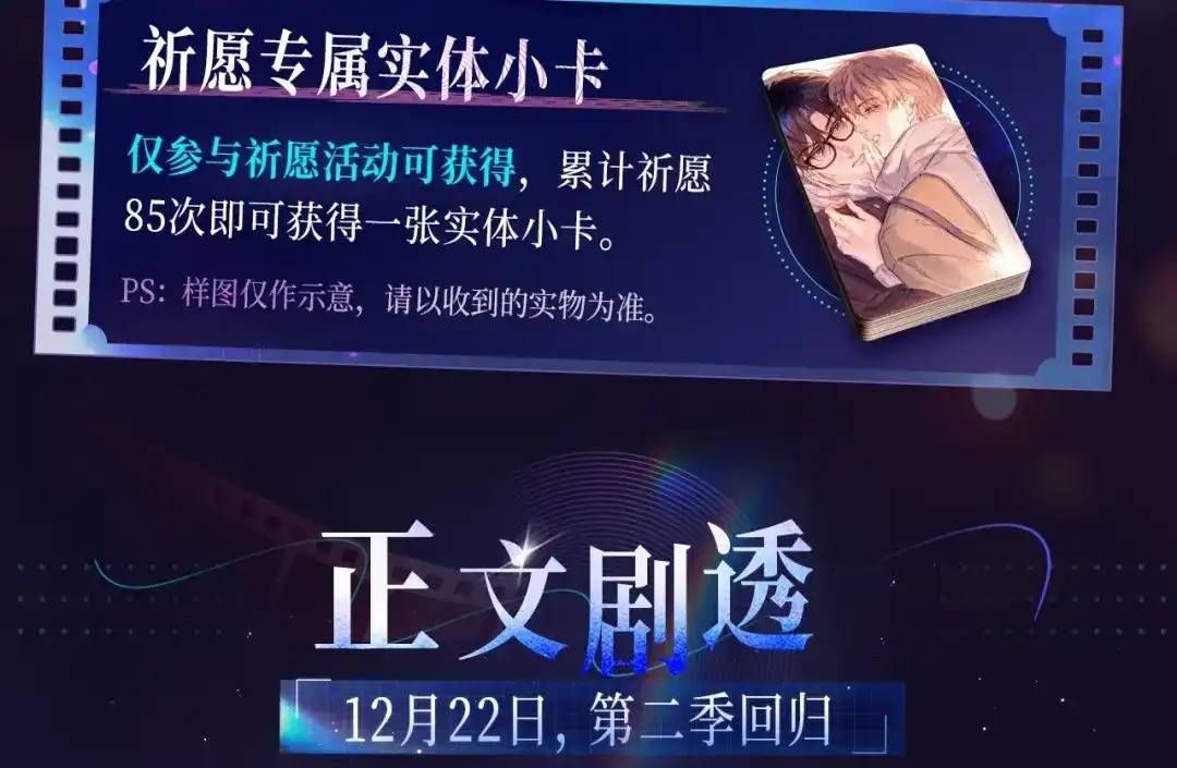 《精卫》特典预热：12月22日 未来if线 恋爱正片首度公开 第8页