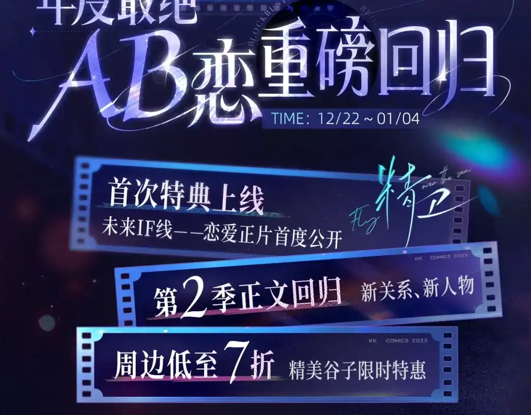 《精卫》特典预热：12月22日 未来if线 恋爱正片首度公开 第2页