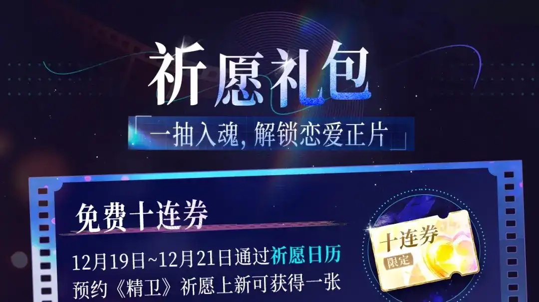 《精卫》特典预热：12月22日 未来if线 恋爱正片首度公开 第7页