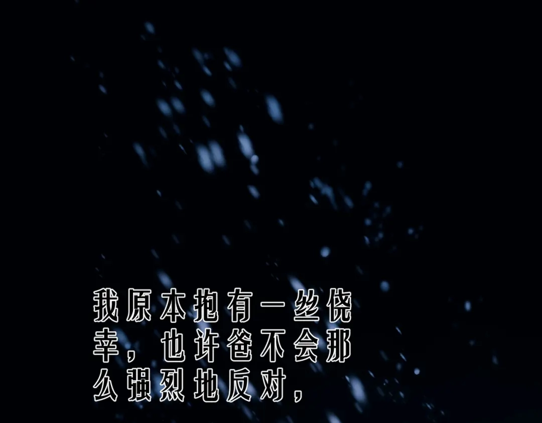 《精卫》第42话 我愿意 第1页