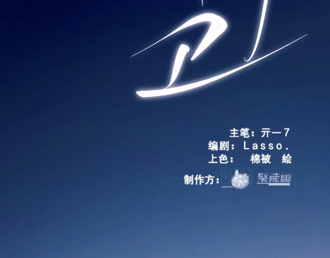 《精卫》第42话 我愿意 第11页