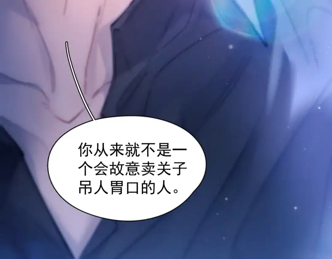 《精卫》第42话 我愿意 第67页