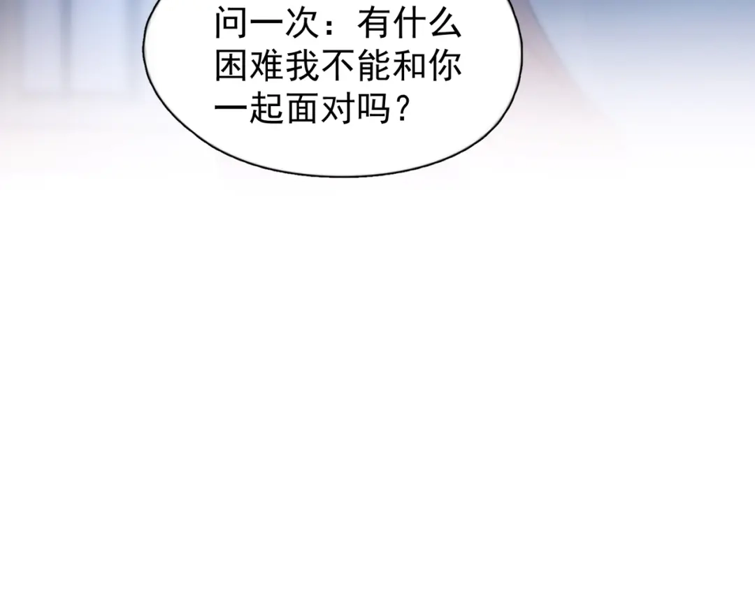 《精卫》第42话 我愿意 第44页