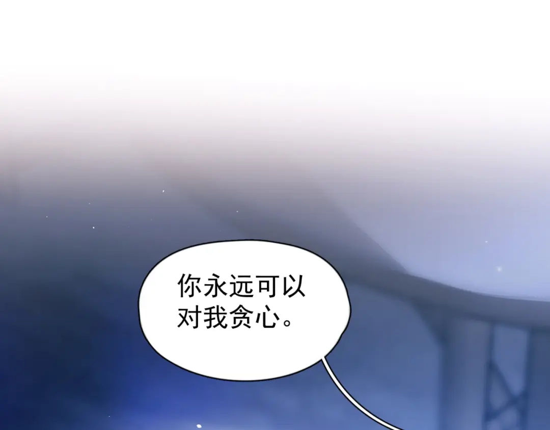 《精卫》第42话 我愿意 第106页