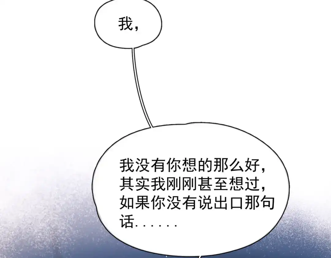 《精卫》第42话 我愿意 第87页