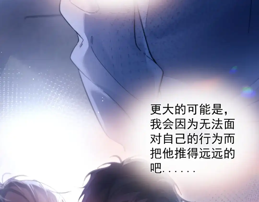 《精卫》第42话 我愿意 第93页