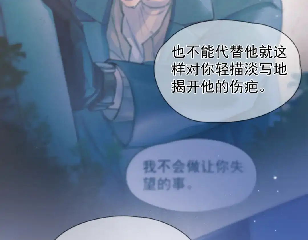 《精卫》第42话 我愿意 第52页