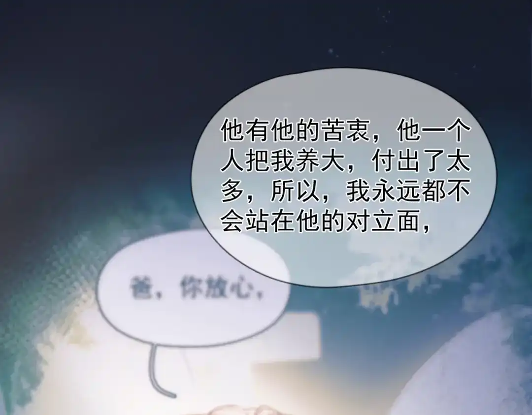 《精卫》第42话 我愿意 第50页