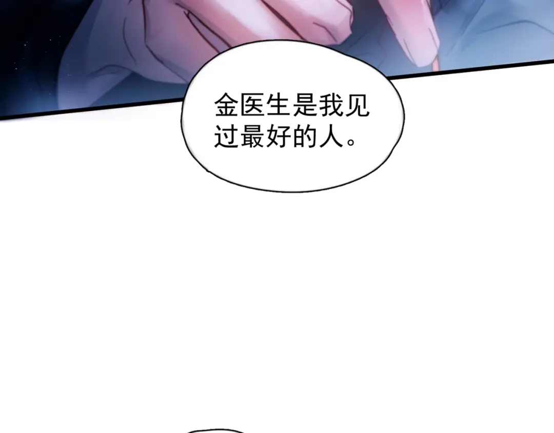 《精卫》第42话 我愿意 第86页