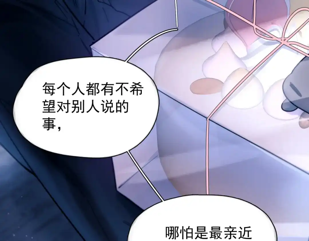 《精卫》第42话 我愿意 第82页