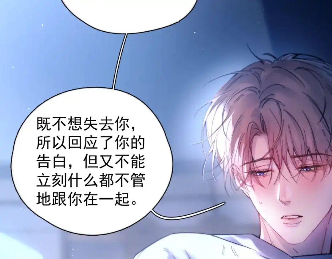 《精卫》第42话 我愿意 第103页