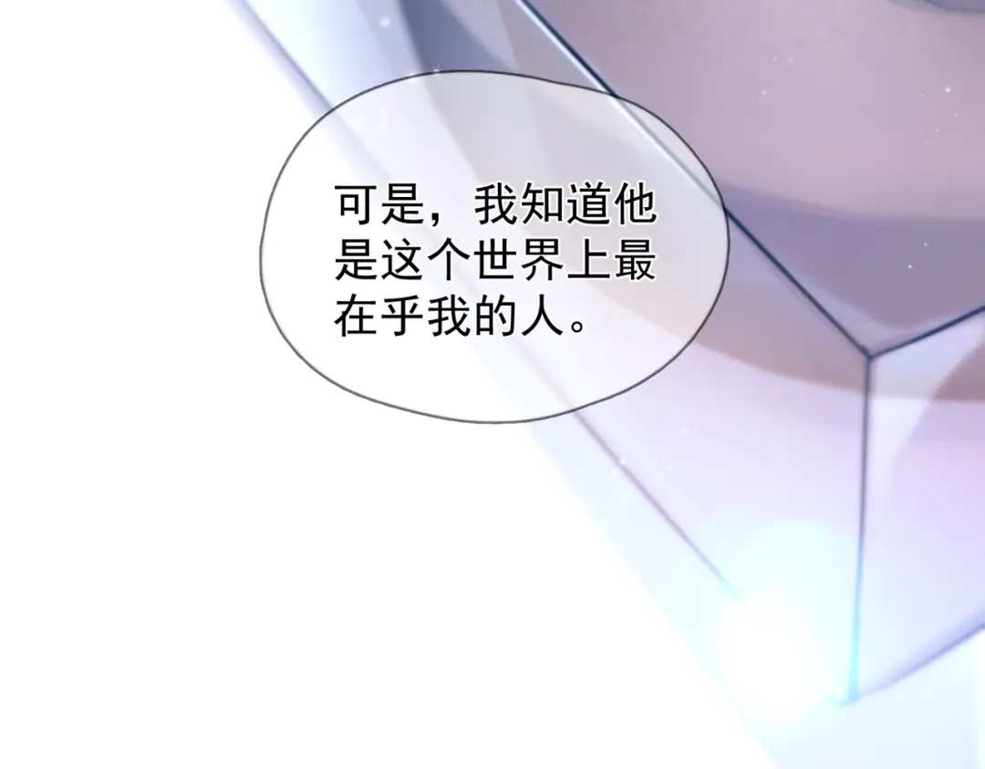 《精卫》第42话 我愿意 第54页