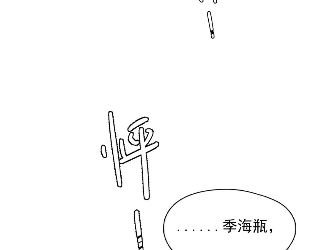《精卫》第42话 我愿意 第29页