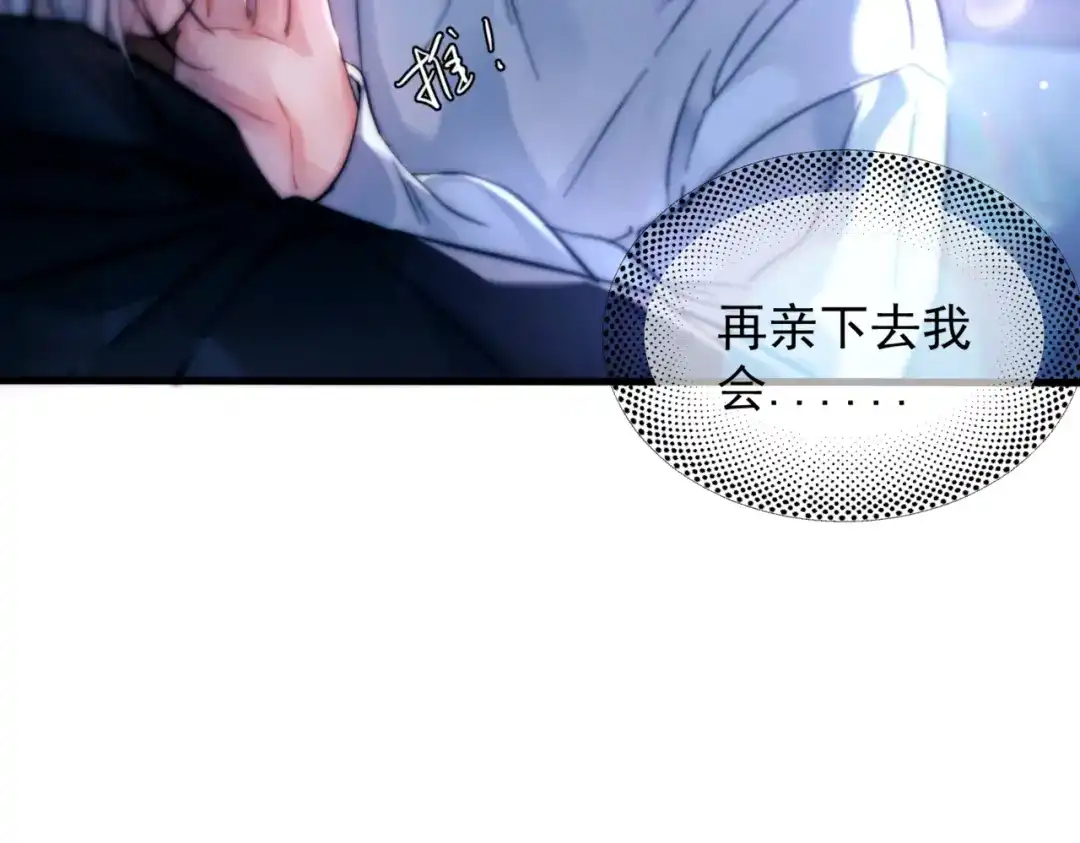 《精卫》第43话 谁是小蛋糕 第82页