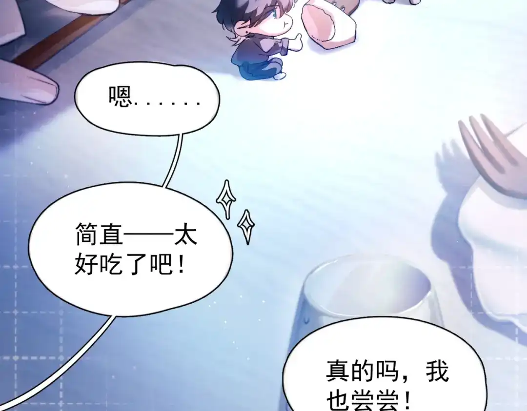 《精卫》第43话 谁是小蛋糕 第45页