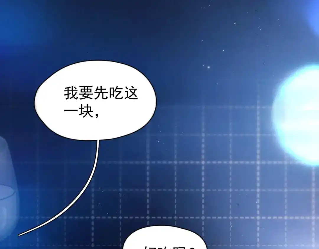《精卫》第43话 谁是小蛋糕 第43页