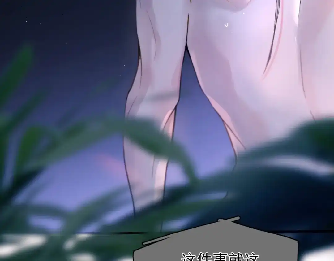 《精卫》第44话 金家人 第77页