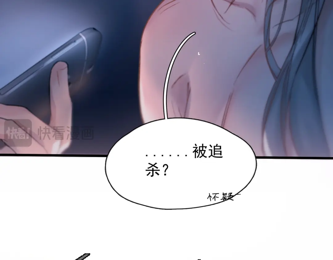 《精卫》第44话 金家人 第74页