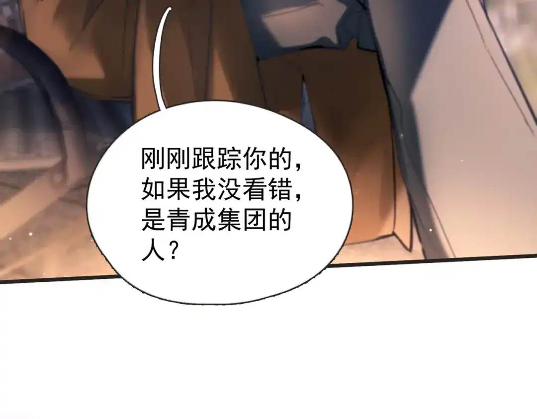 《精卫》第44话 金家人 第59页